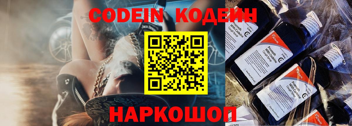 Пыть-Ях  Кодеиновый сироп Lean Purple Drank  Вход с VPN 