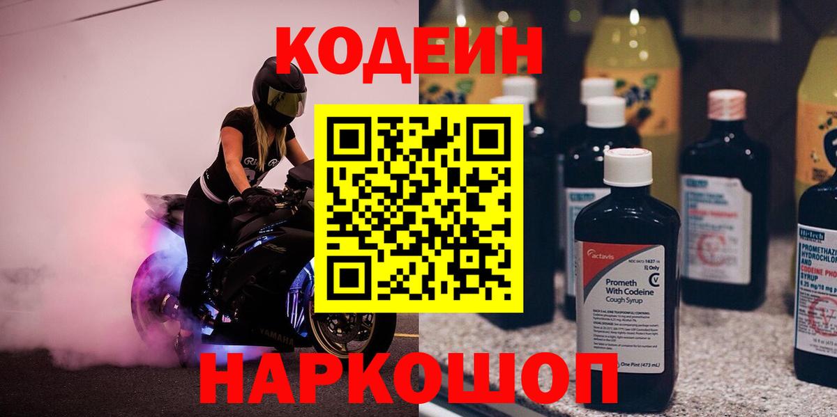 Кодеин напиток Lean (лин) Пыть-Ях