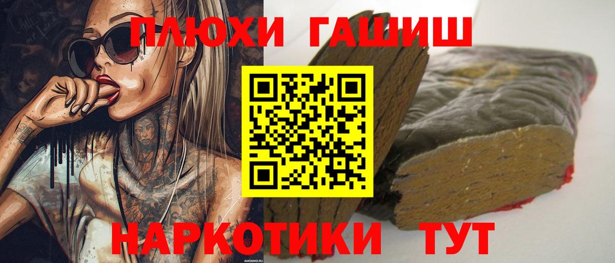 Гашиш гарик  ГАШИШ Premium  ГАШ  цены наркотик  Пыть-Ях  Вход с VPN 
