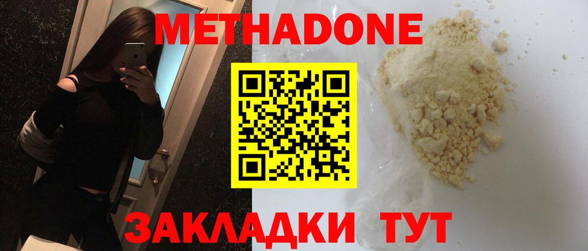 Пыть-Ях  Метадон белоснежный  МЕТАДОН methadone  Вход с VPN 