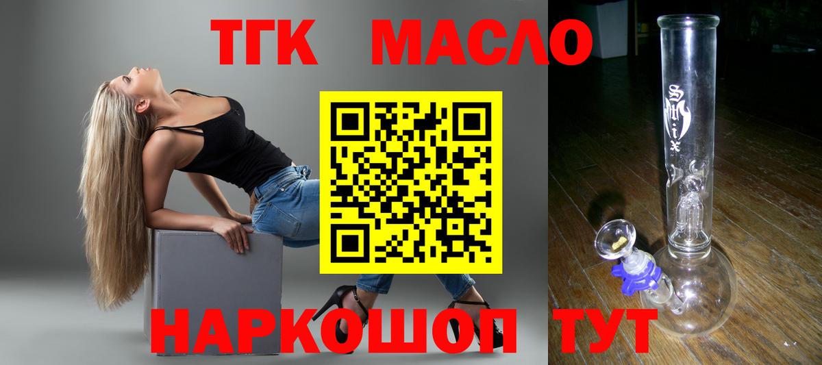 ТГК концентрат  Вход с VPN  Пыть-Ях  Дистиллят ТГК THC oil 